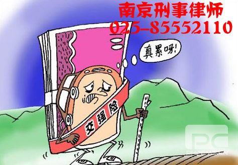 南京刑事律师电话